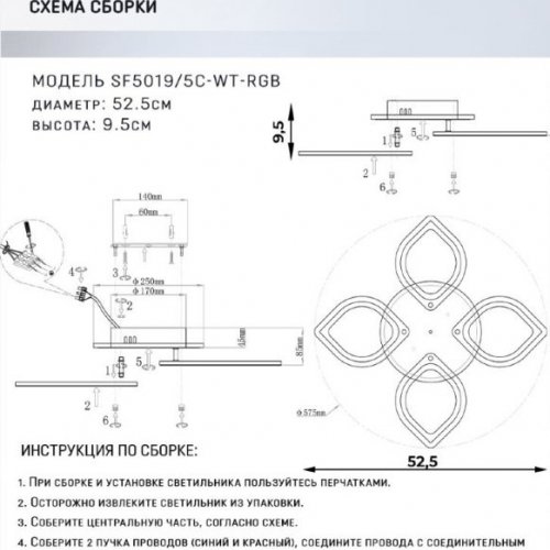 Потолочная люстра Lorea SF5019/5C-WT-RGB