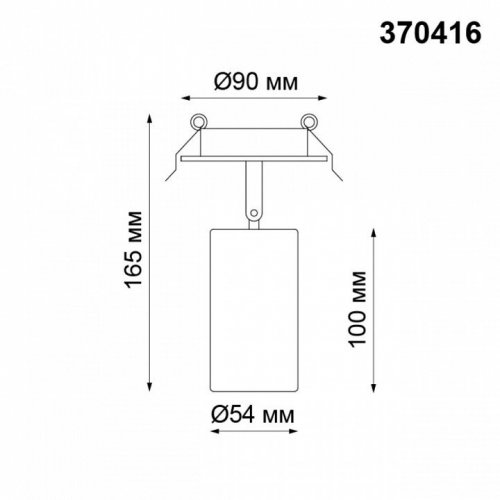 Встраиваемый светильник Novotech Pipe 370416