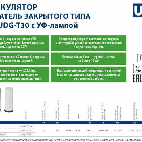 Бактерицидный светильник Uniel UDG-V UL-00007824