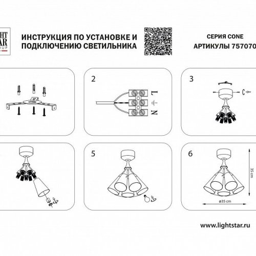 Люстра на штанге Lightstar Cone 757070
