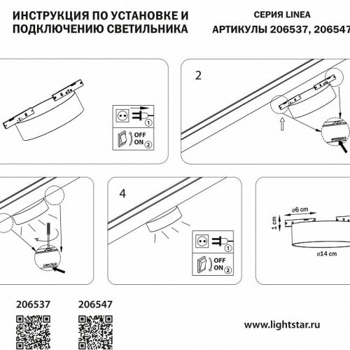 Накладной светильник Lightstar Linea 206547