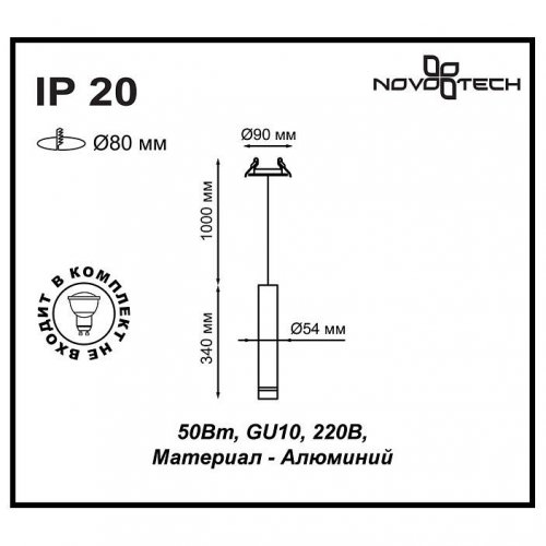 Встраиваемый светильник Novotech Pipe 370402