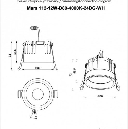 Точечный светильник Mars 112-12W-D80-4000K-24DG-WH