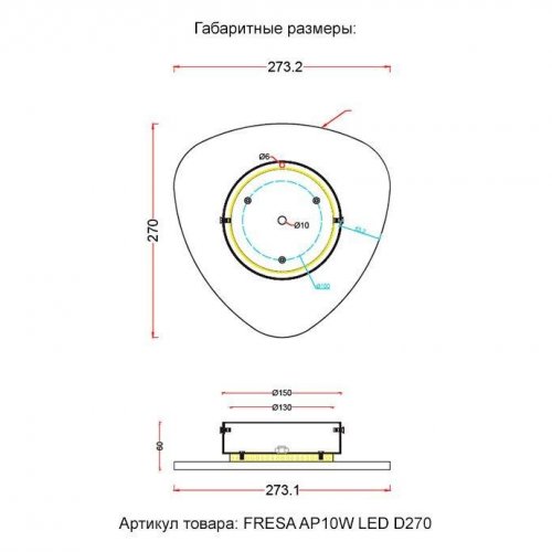 Настенный светодиодный светильник Crystal Lux Fresa AP10W Led D270 White