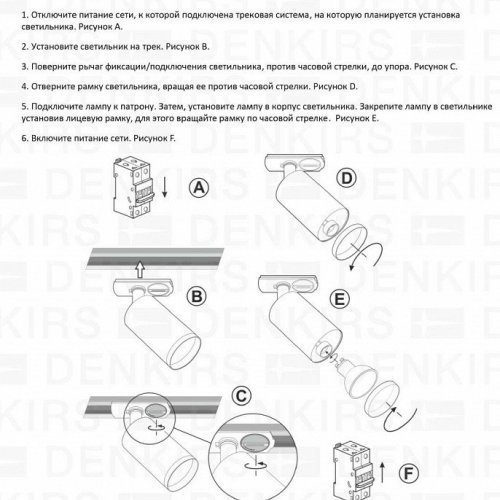 Трековый светильник Denkirs DK6201-WH