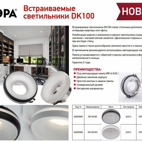 Встраиваемый светильник Эра DK100 BK Б0055589