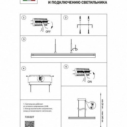 Подвесной светильник 723227