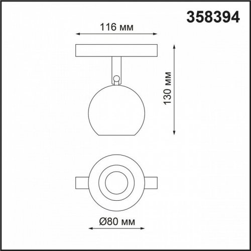 Трековый светильник Novotech SHINO FLUM 358394