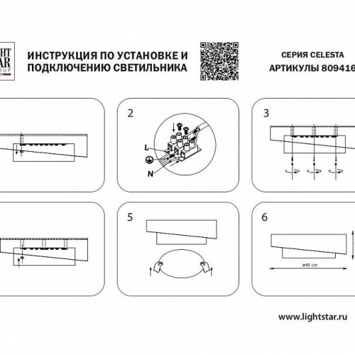 Накладной светильник Lightstar Celesta 809416