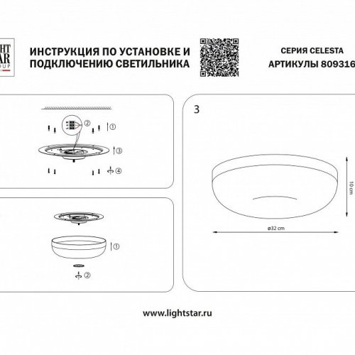 Накладной светильник Lightstar Celesta 809316