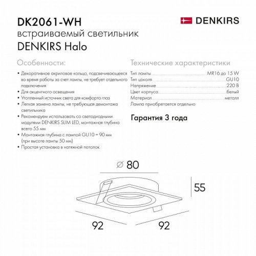 Точечный светильник Denkirs DK2060 DK2061-WH