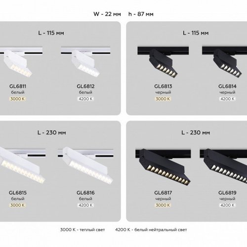 Трековый светильник Track System GL6816