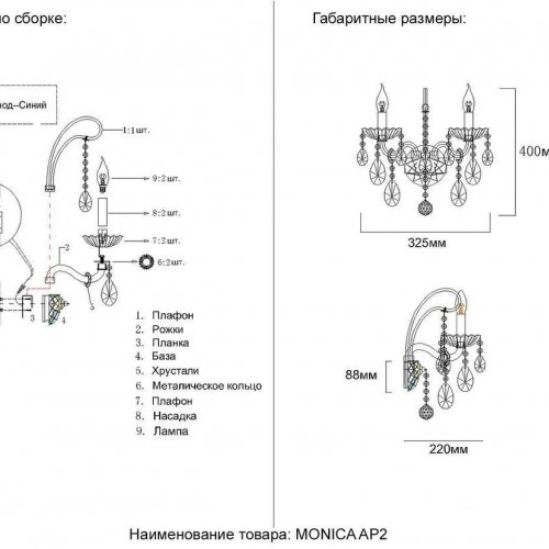 Бра Crystal Lux MONICA AP2 GOLD