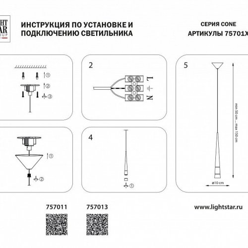 Подвесной светильник Lightstar Cone 757011