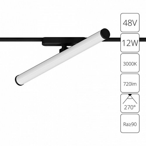 Трековый светильник Rapid A1165PL-1BK