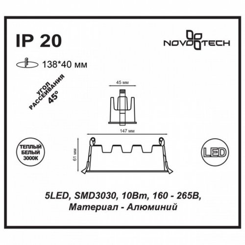 Встраиваемый светодиодный светильник Novotech Antey 357621