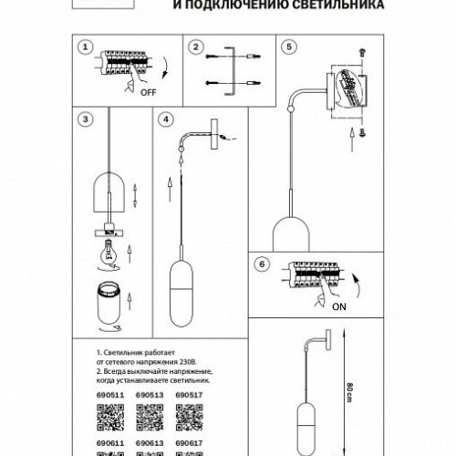 Бра Lightstar Ramo 690613