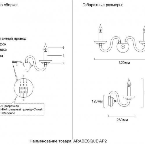 Бра Crystal Lux ARABESQUE AP2 CHROME