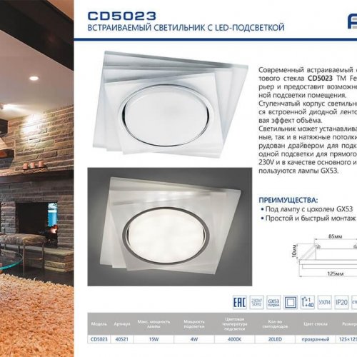 Встраиваемый светильник Feron CD5023 40521