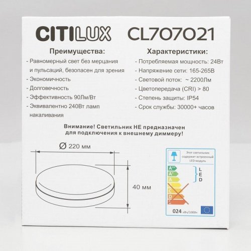 Потолочный светильник Люмен CL707021