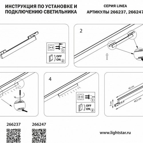 Накладной светильник Lightstar Linea 266247