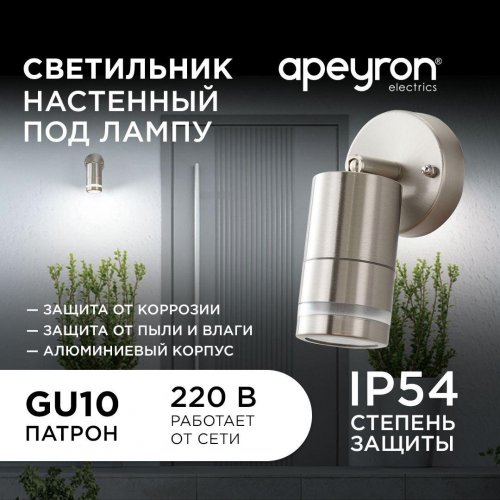 Уличный настенный светильник Apeyron Chrome 11-111