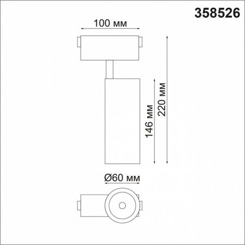 Трековый светодиодный светильник Novotech Kit 358526