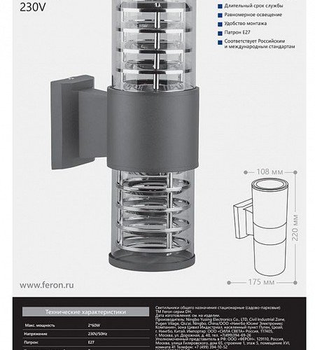 Уличный настенный светильник Feron DH0802 06299