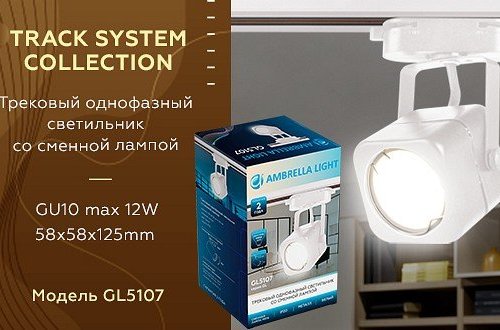 Трековый светильник Ambrella light Track System GL5107