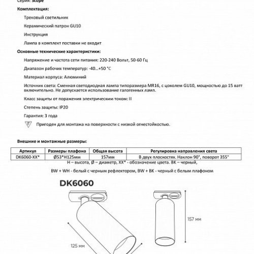 Трековый светильник Denkirs Scope DK6060-BW+BK