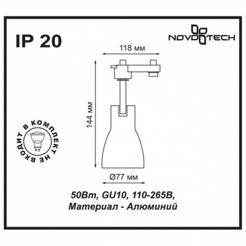 Трековый светильник Novotech Pipe 370404