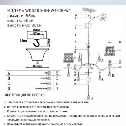 Подвесная люстра Seven Fires Valeri WD3599/5H-WT-CR-WT