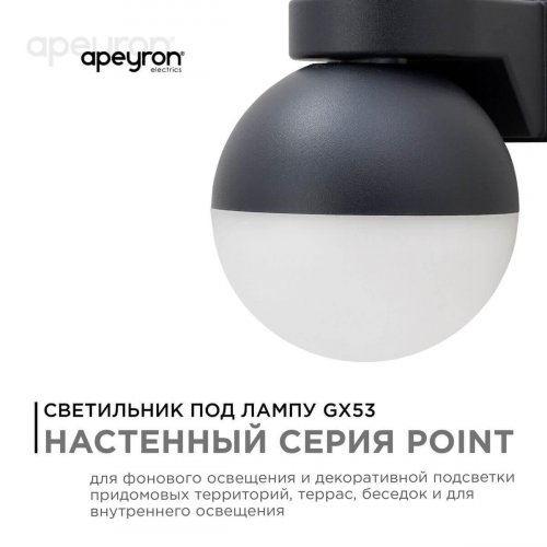 Уличный настенный светильник Apeyron Point 11-122