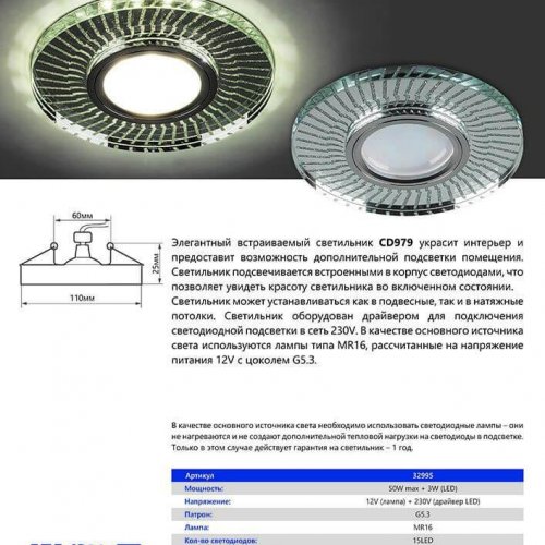 Встраиваемый светильник Feron CD979 32995