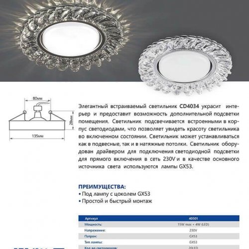 Встраиваемый светильник Feron CD4034 40501