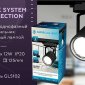 Трековый светильник Ambrella light Track System GL5102