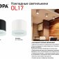 Накладной светильник Эра OL17 GX53 BK Б0049028