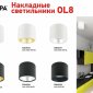 Накладной светильник Эра OL8 GX53 BK Б0048538