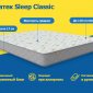 Орматек SLEEP Classic 70x200