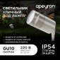 Ландшафтный светильник Apeyron Chrome 11-114