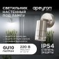 Уличный настенный светильник Apeyron Chrome 11-111